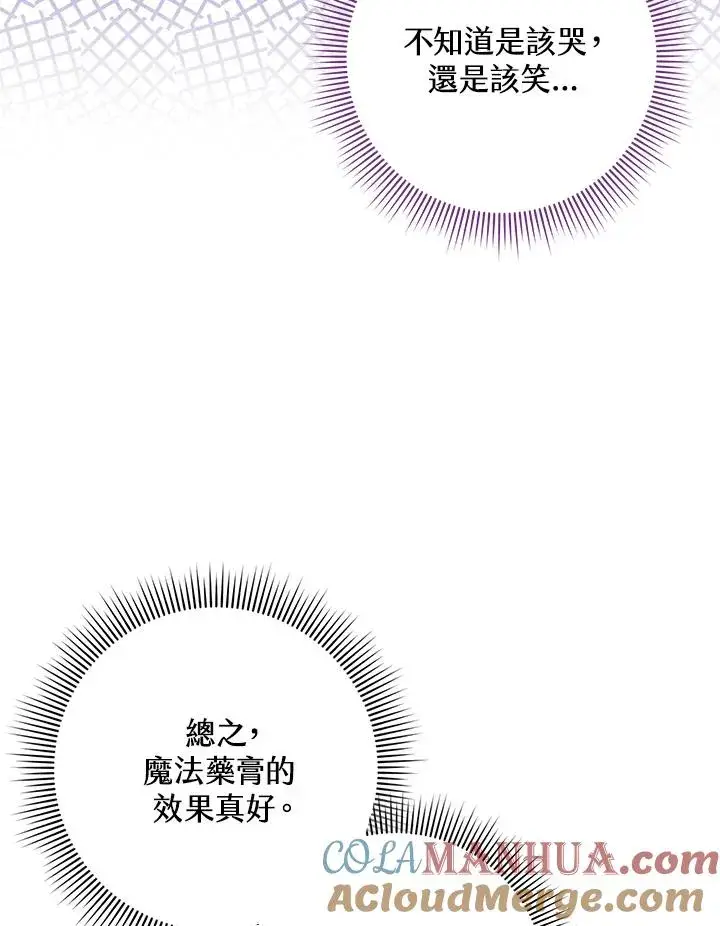 漫画《完美演绎养女角色》第13话第29张图