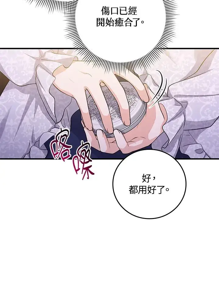漫画《完美演绎养女角色》第13话第30张图