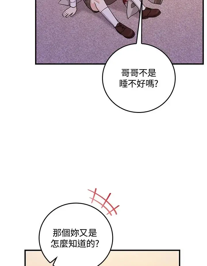 漫画《完美演绎养女角色》第13话第32张图