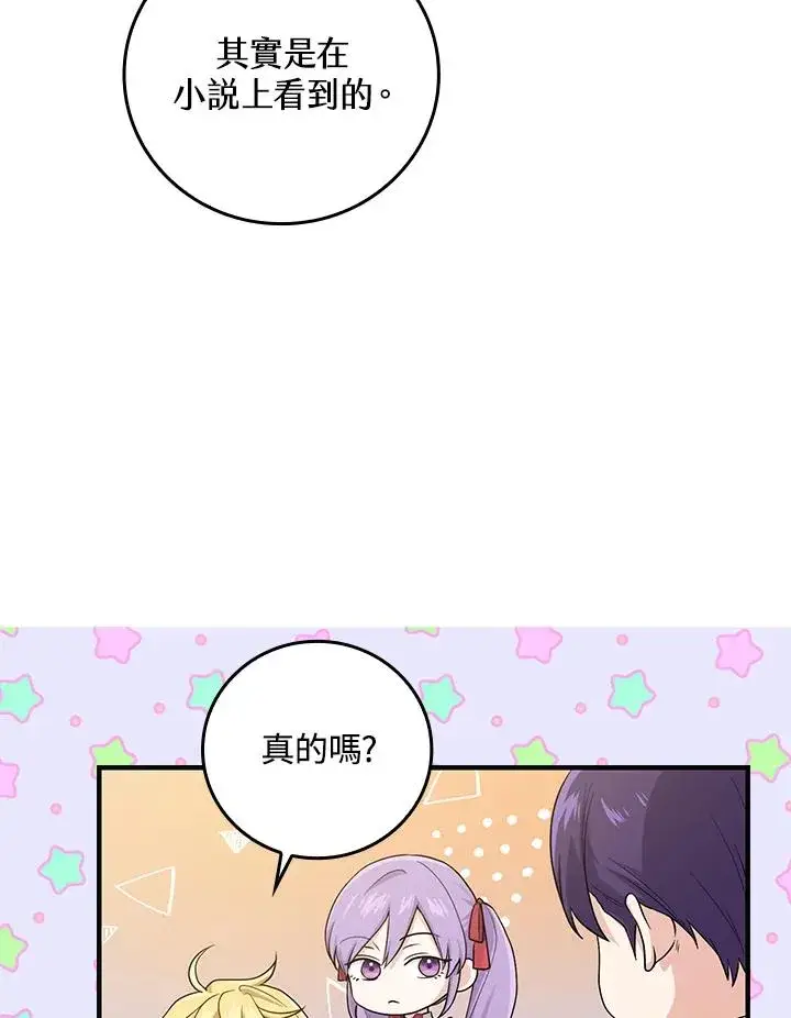 漫画《完美演绎养女角色》第13话第34张图