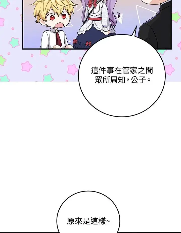 漫画《完美演绎养女角色》第13话第35张图