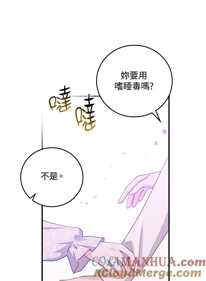 漫画《完美演绎养女角色》第13话第37张图