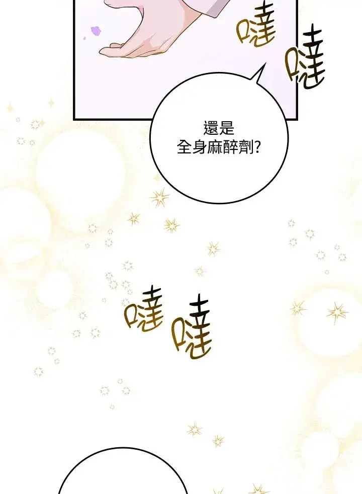 漫画《完美演绎养女角色》第13话第38张图