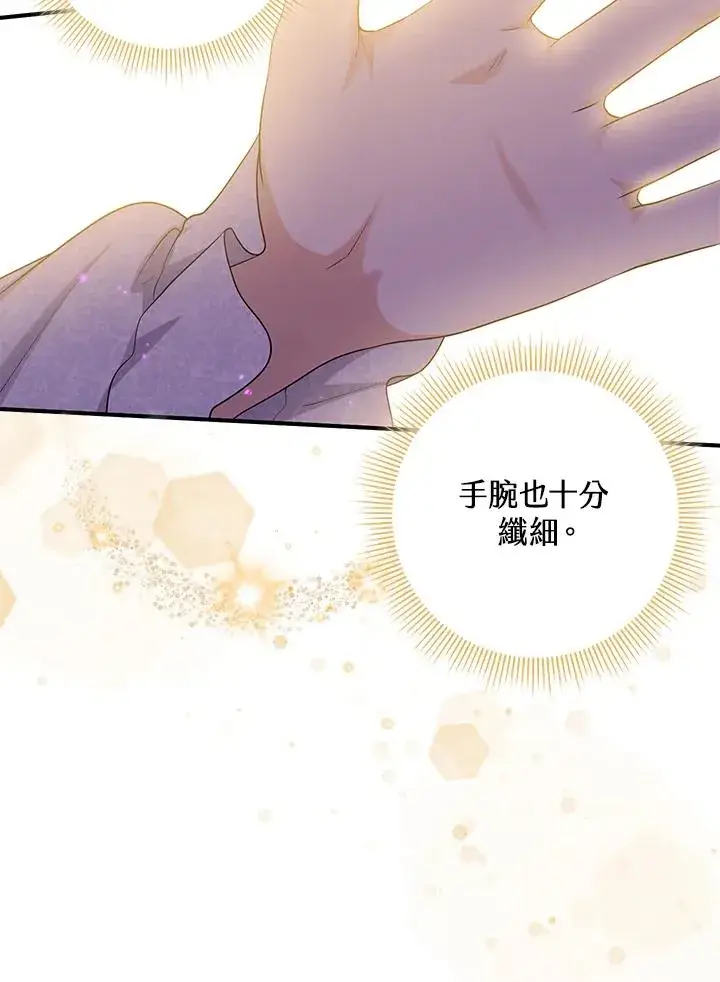漫画《完美演绎养女角色》第13话第42张图