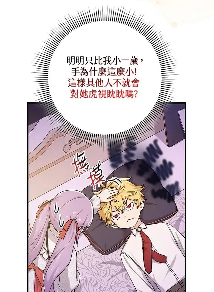 漫画《完美演绎养女角色》第13话第43张图