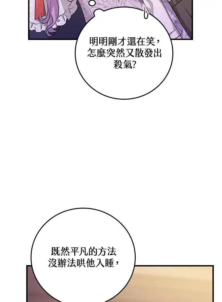 漫画《完美演绎养女角色》第13话第44张图