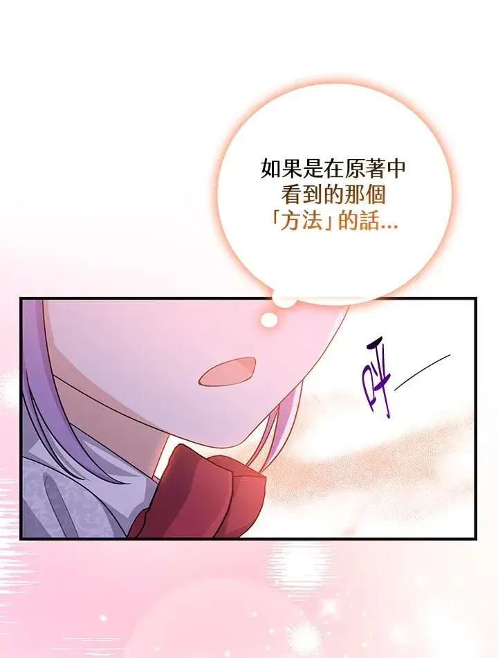 漫画《完美演绎养女角色》第13话第46张图