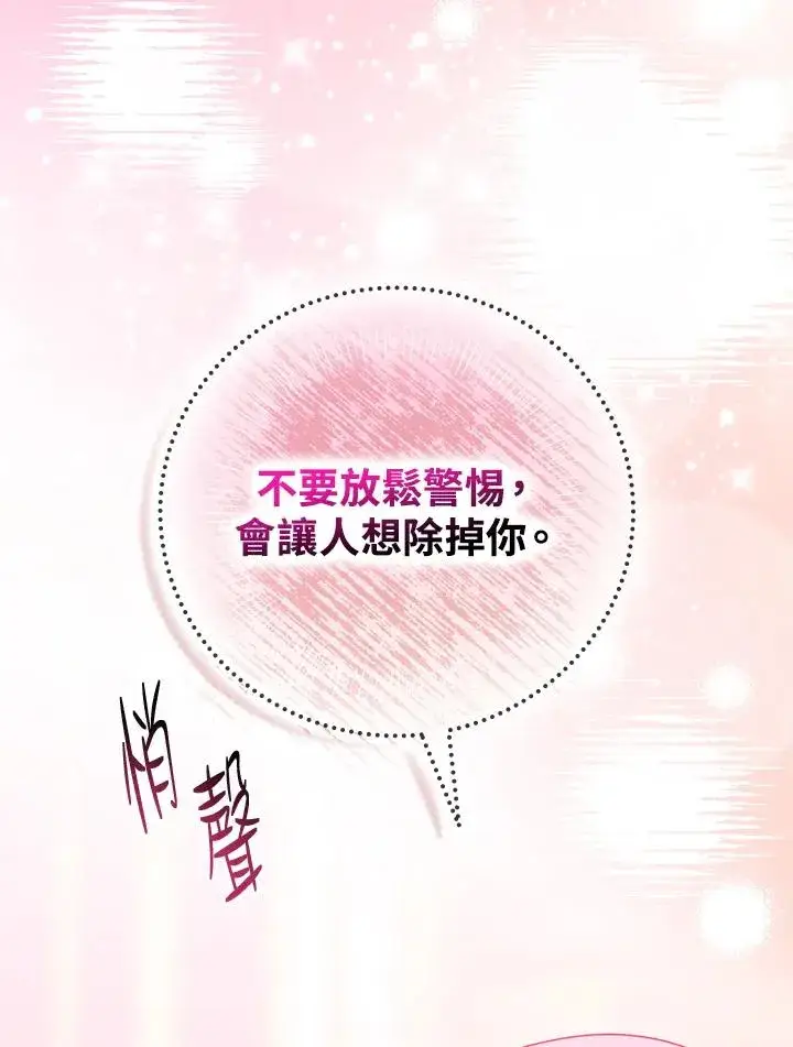 漫画《完美演绎养女角色》第13话第47张图