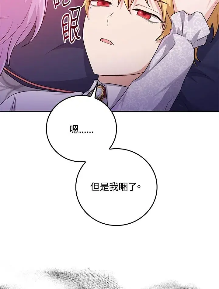 漫画《完美演绎养女角色》第13话第50张图