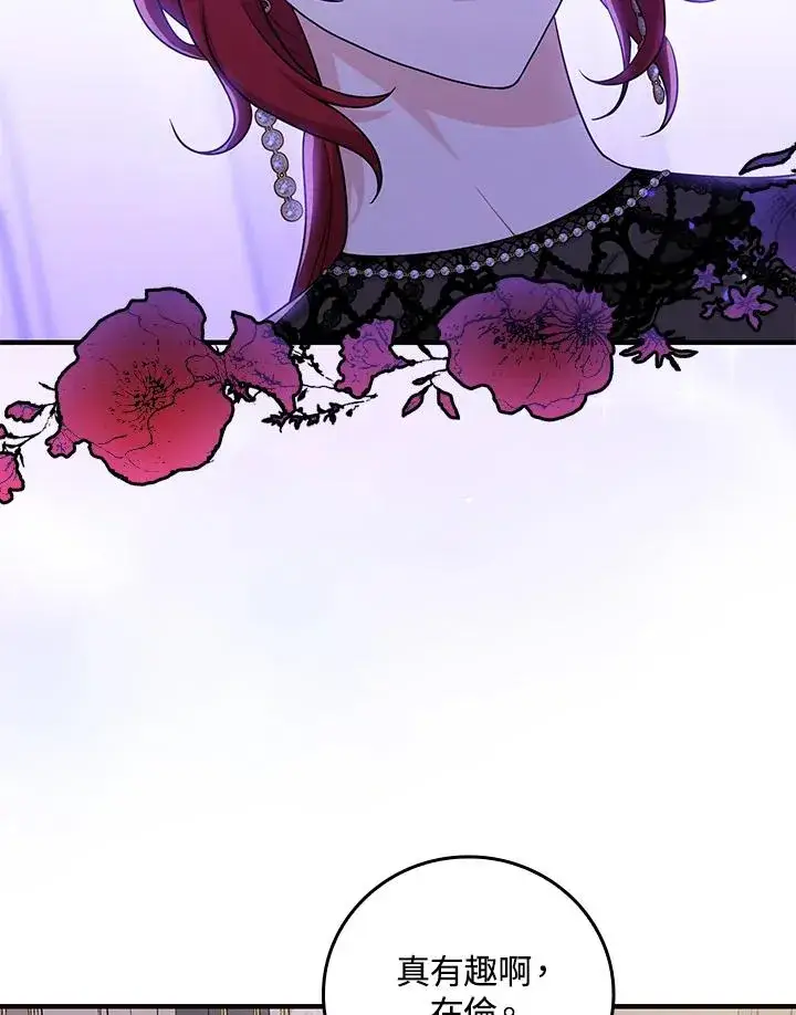漫画《完美演绎养女角色》第13话第6张图