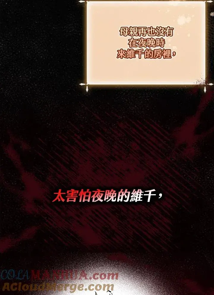 漫画《完美演绎养女角色》第13话第61张图