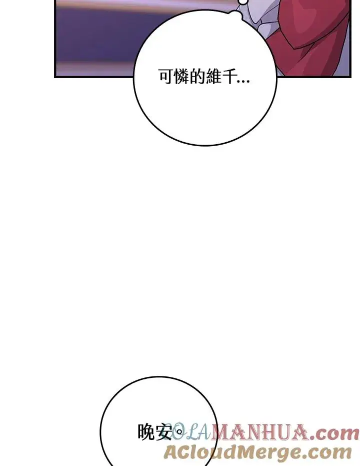 漫画《完美演绎养女角色》第13话第65张图