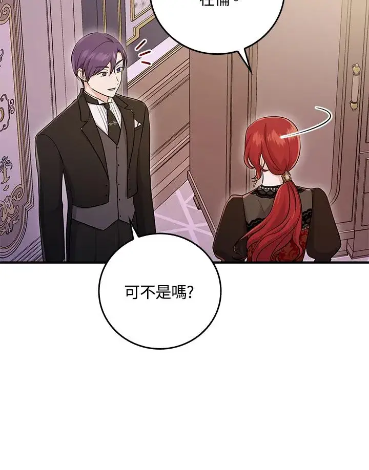 漫画《完美演绎养女角色》第13话第7张图