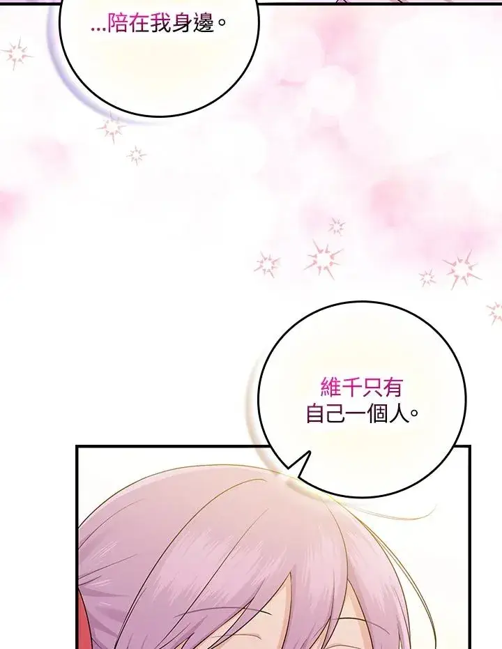 漫画《完美演绎养女角色》第13话第70张图
