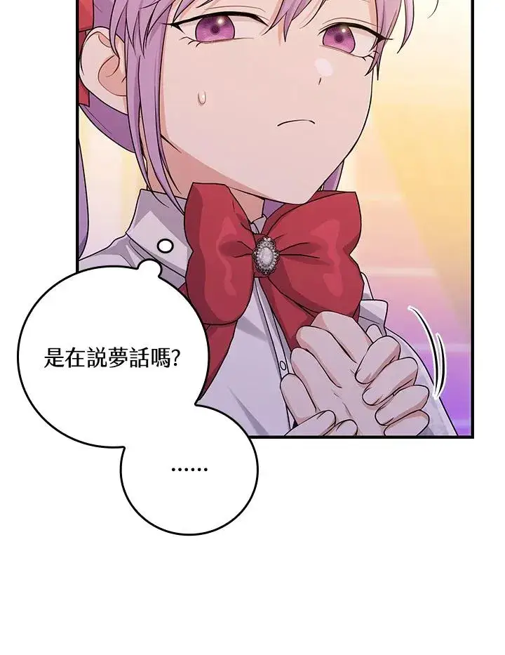 漫画《完美演绎养女角色》第13话第71张图