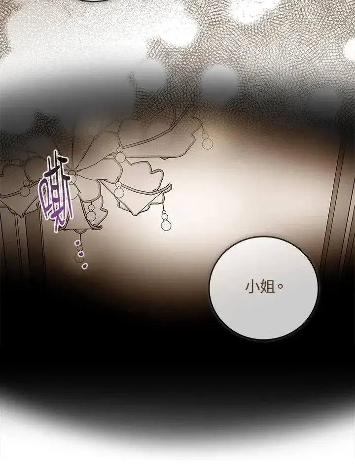 漫画《完美演绎养女角色》第13话第79张图