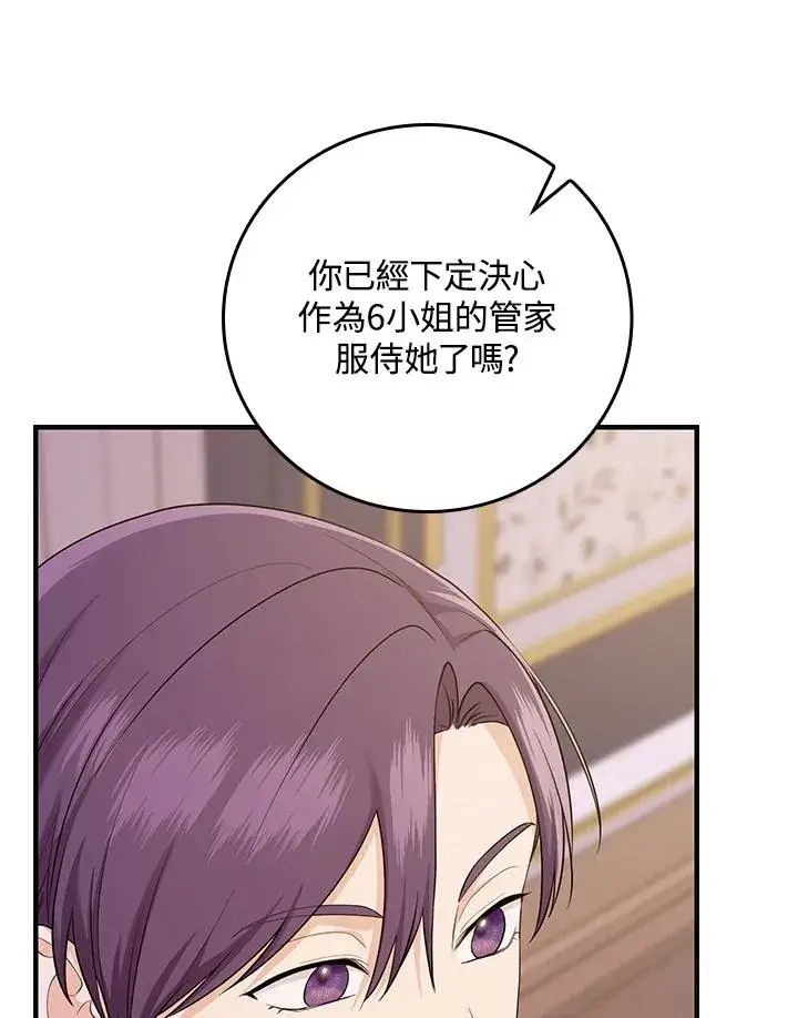 漫画《完美演绎养女角色》第13话第8张图