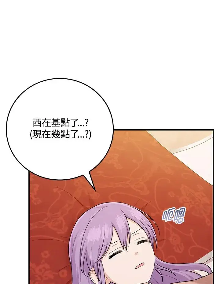 漫画《完美演绎养女角色》第13话第80张图