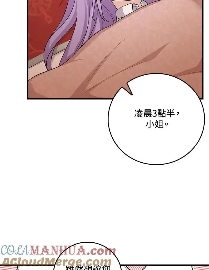 漫画《完美演绎养女角色》第13话第81张图
