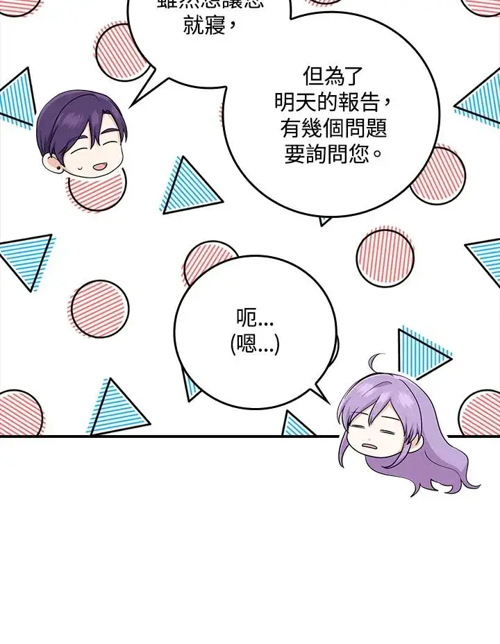 漫画《完美演绎养女角色》第13话第82张图