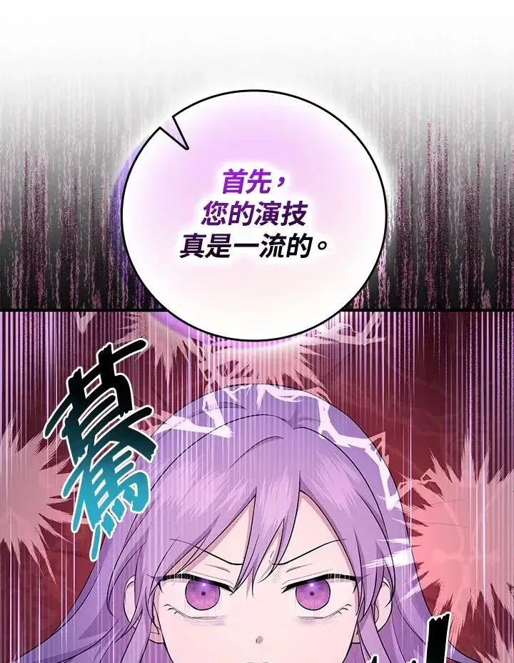 漫画《完美演绎养女角色》第13话第83张图