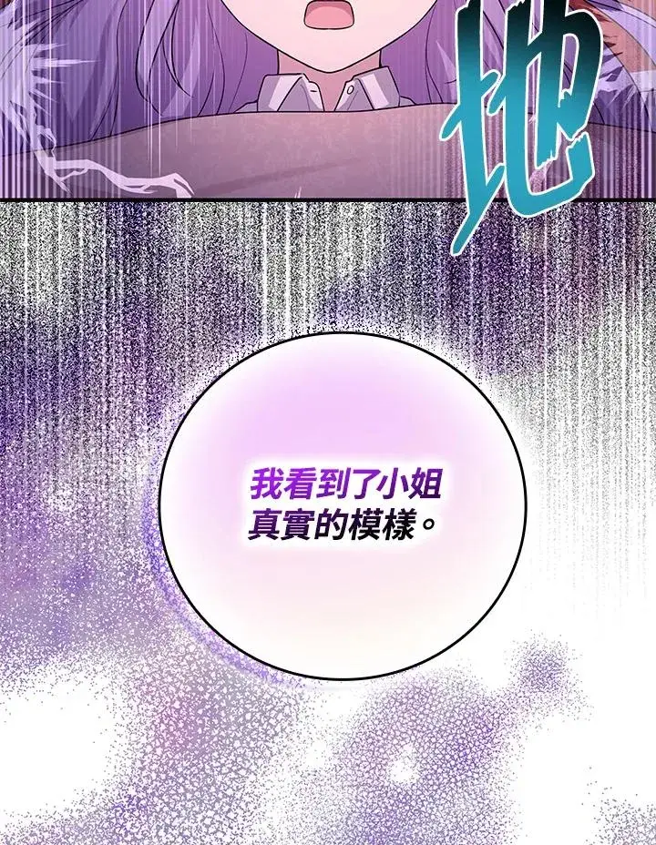 漫画《完美演绎养女角色》第13话第84张图