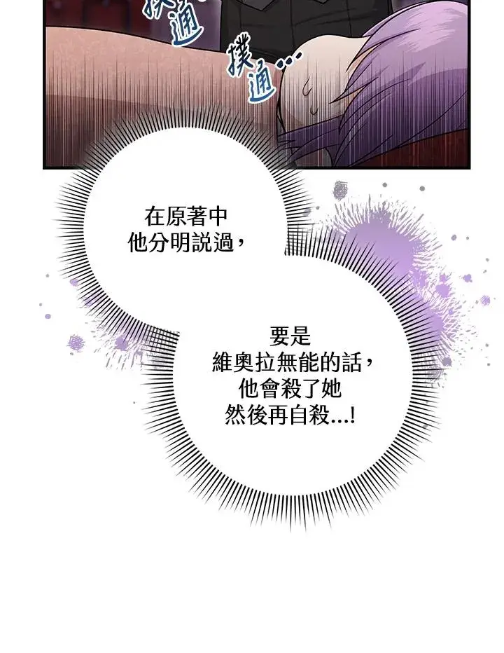 漫画《完美演绎养女角色》第13话第86张图