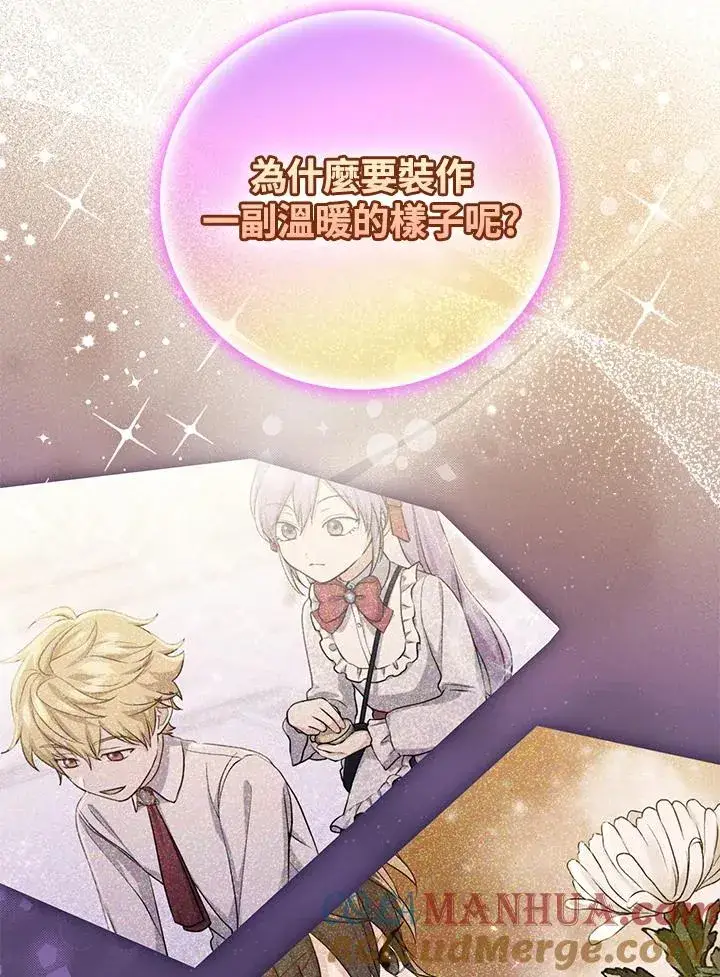 漫画《完美演绎养女角色》第13话第89张图