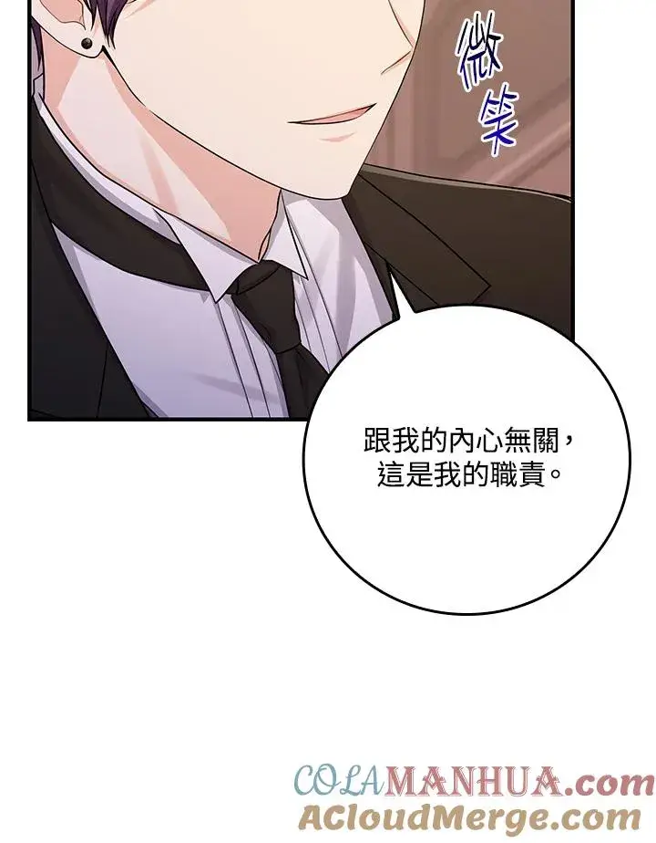 漫画《完美演绎养女角色》第13话第9张图