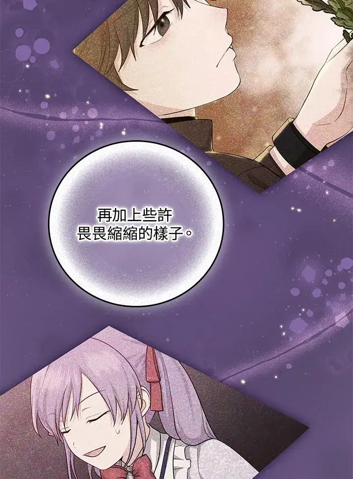 漫画《完美演绎养女角色》第13话第90张图