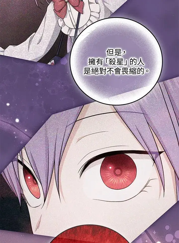 漫画《完美演绎养女角色》第13话第91张图