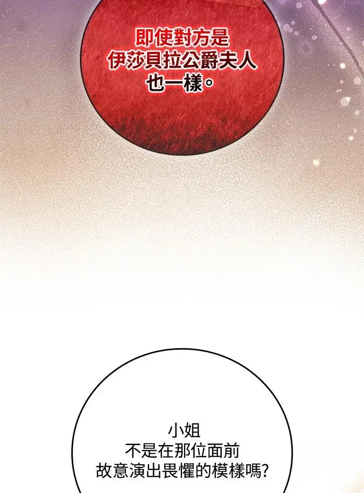 漫画《完美演绎养女角色》第13话第92张图