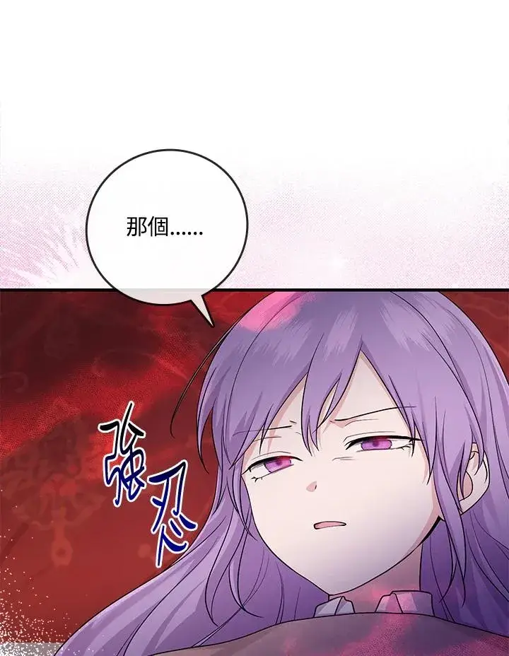 漫画《完美演绎养女角色》第13话第96张图