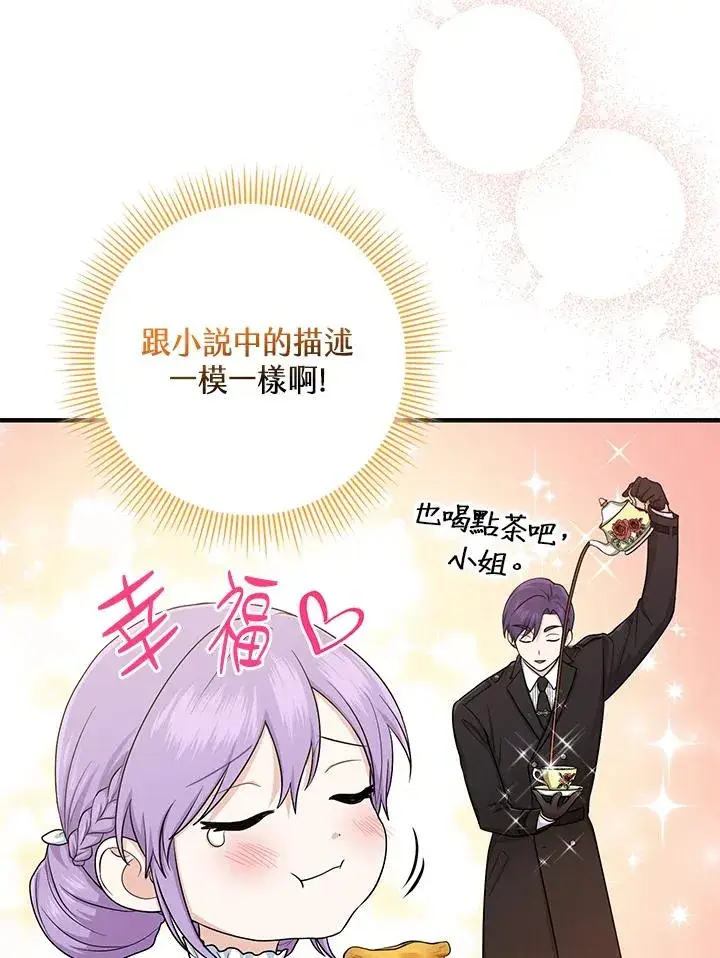 漫画《完美演绎养女角色》第14话第102张图