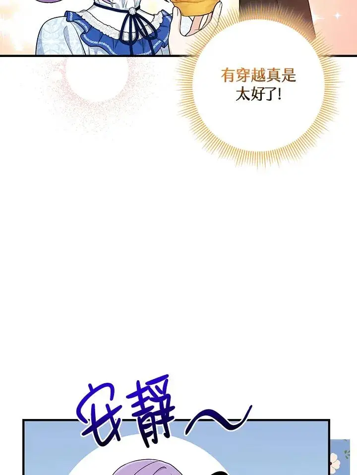 漫画《完美演绎养女角色》第14话第103张图