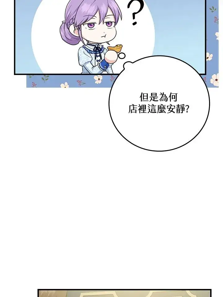漫画《完美演绎养女角色》第14话第104张图