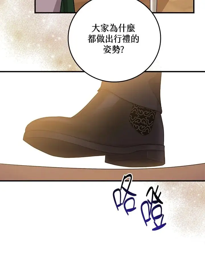 漫画《完美演绎养女角色》第14话第106张图
