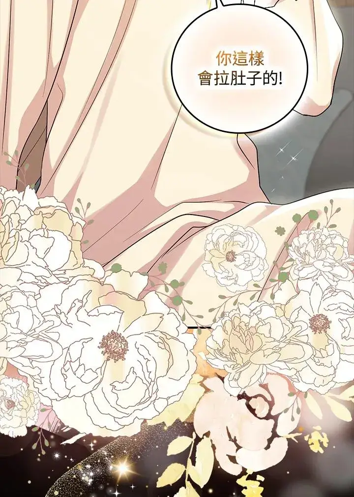 漫画《完美演绎养女角色》第14话第15张图