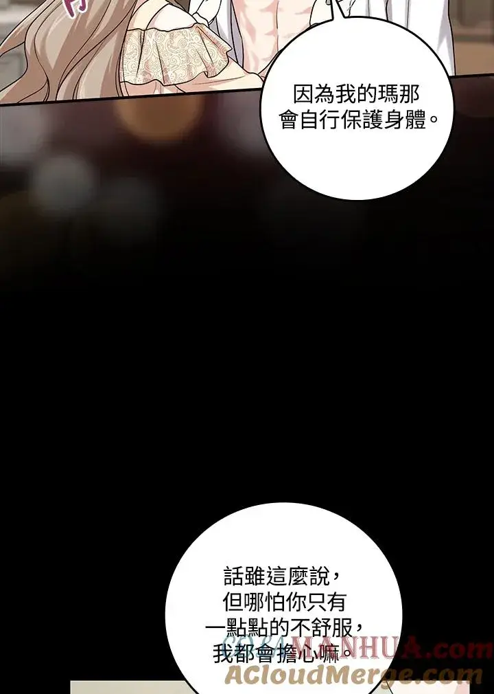 漫画《完美演绎养女角色》第14话第17张图