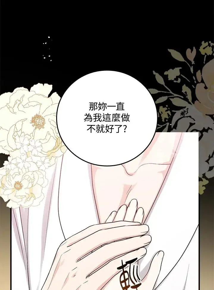漫画《完美演绎养女角色》第14话第19张图