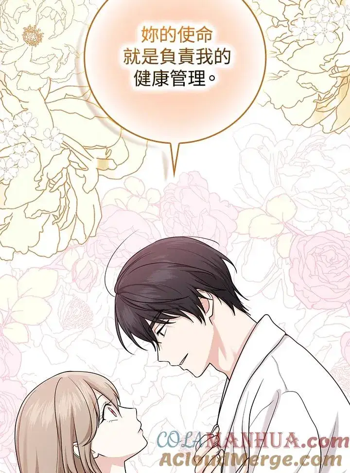 漫画《完美演绎养女角色》第14话第21张图