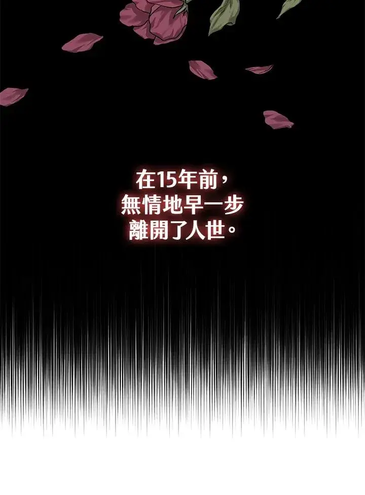 漫画《完美演绎养女角色》第14话第27张图