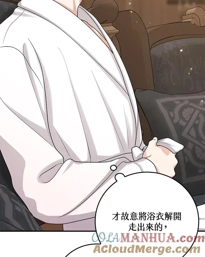 漫画《完美演绎养女角色》第14话第29张图