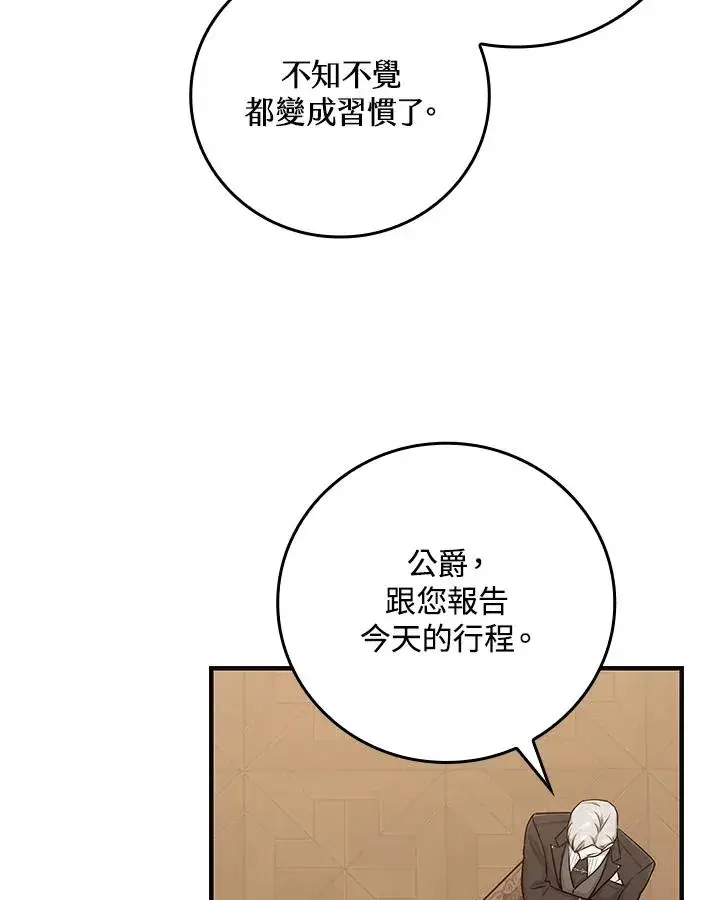 漫画《完美演绎养女角色》第14话第30张图