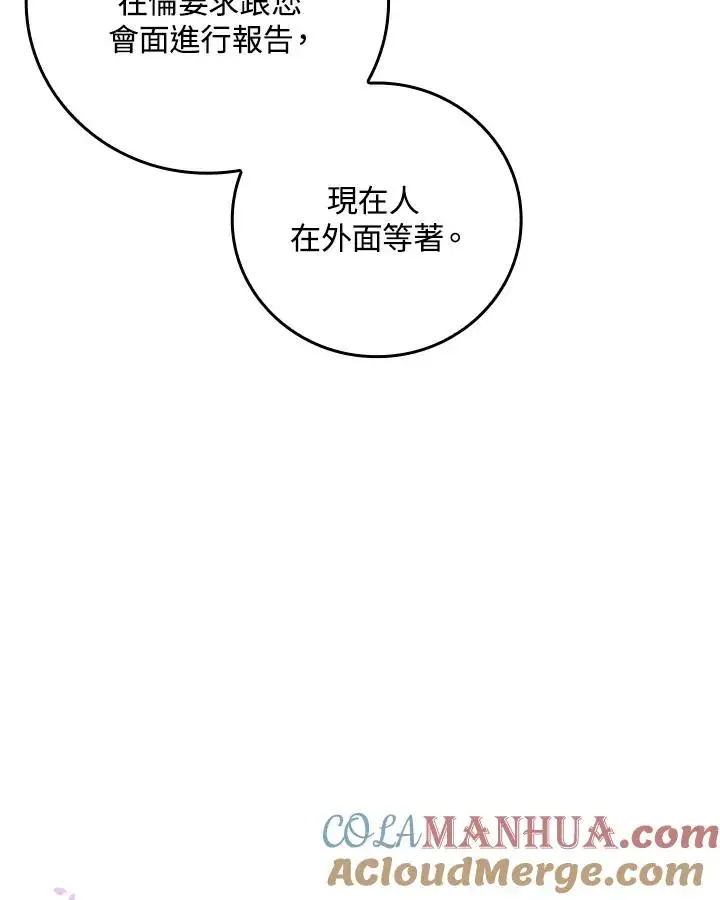 漫画《完美演绎养女角色》第14话第33张图