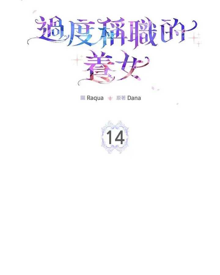 漫画《完美演绎养女角色》第14话第34张图