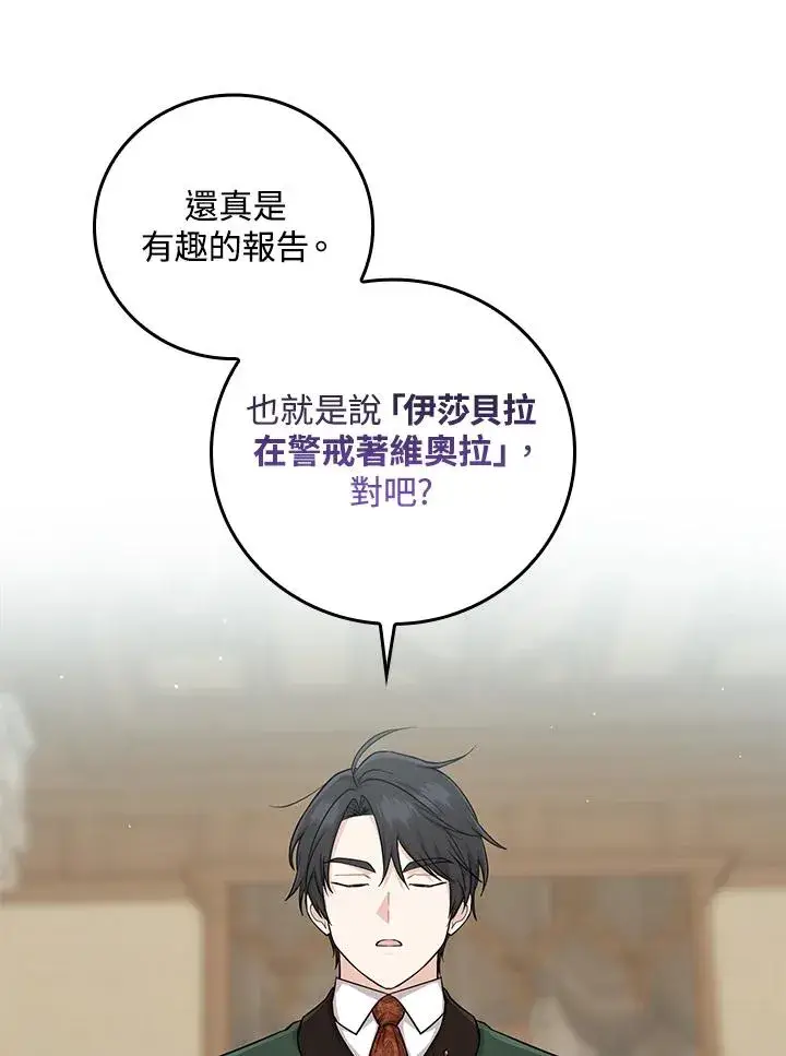 漫画《完美演绎养女角色》第14话第36张图