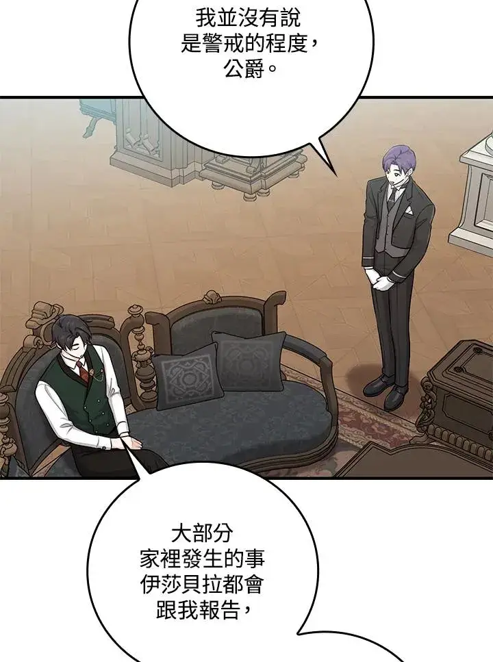 漫画《完美演绎养女角色》第14话第38张图
