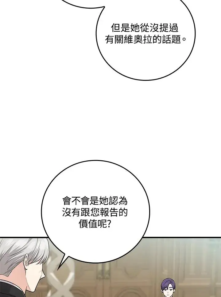 漫画《完美演绎养女角色》第14话第39张图