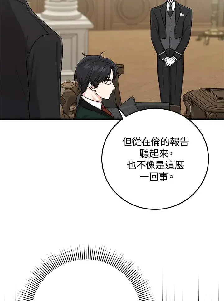 漫画《完美演绎养女角色》第14话第40张图